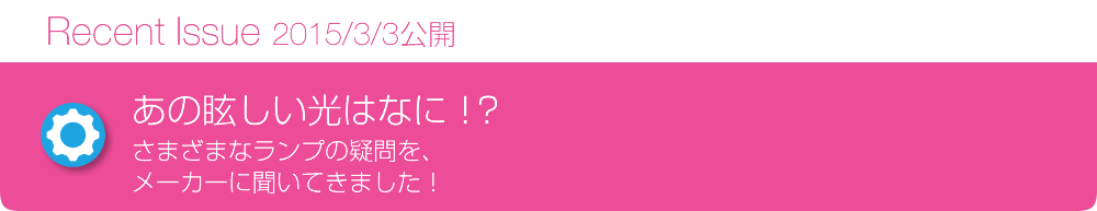Recent Issue 2015/3/3J@ῂ͂ȂɁIH@lXȃv̋^A[J[ɕĂ܂I