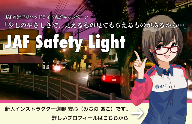 JAF Safety Light