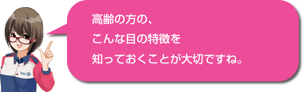 キャラクターセリフ「高齢の方の・・・」